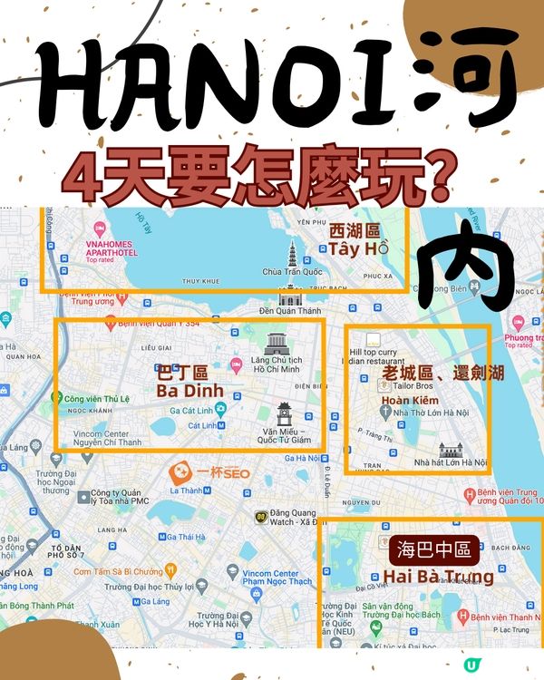 剛從越南回來-河內4天自由行攻略