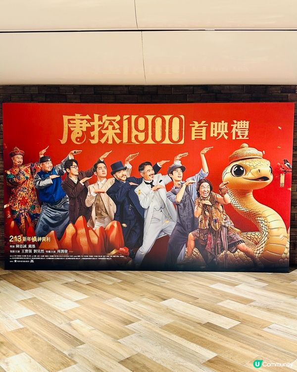 🪄 《 唐探1900 》香港首映禮 