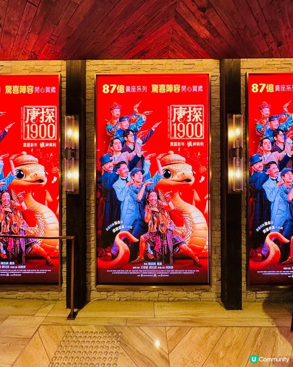 🪄 《 唐探1900 》香港首映禮 