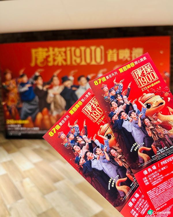 🪄 《 唐探1900 》香港首映禮 