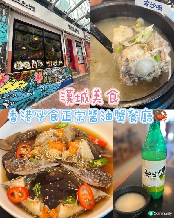 [尖沙咀］香港必食正宗醬油蟹餐廳🦀