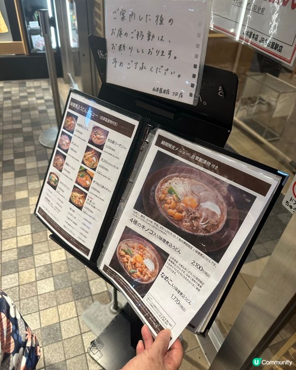 🍜 名古屋站118年傳統手打烏冬🥢