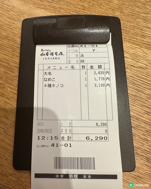 🍜 名古屋站118年傳統手打烏冬🥢