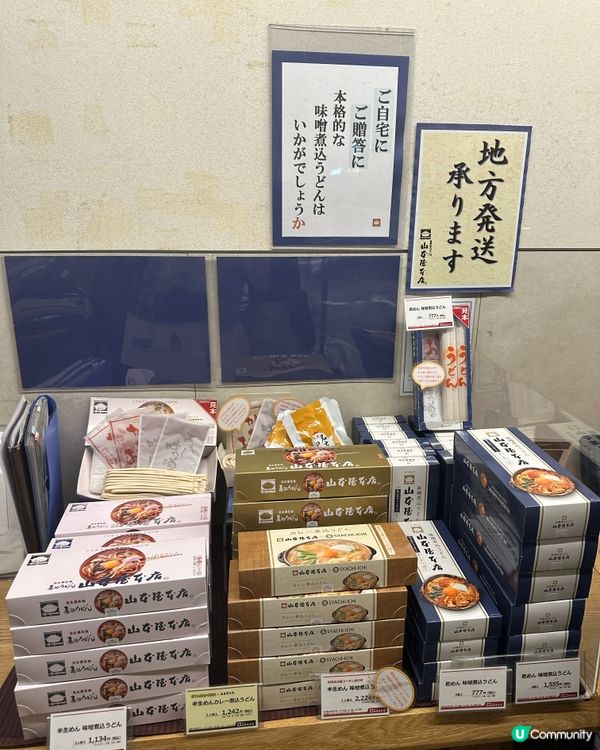 🍜 名古屋站118年傳統手打烏冬🥢