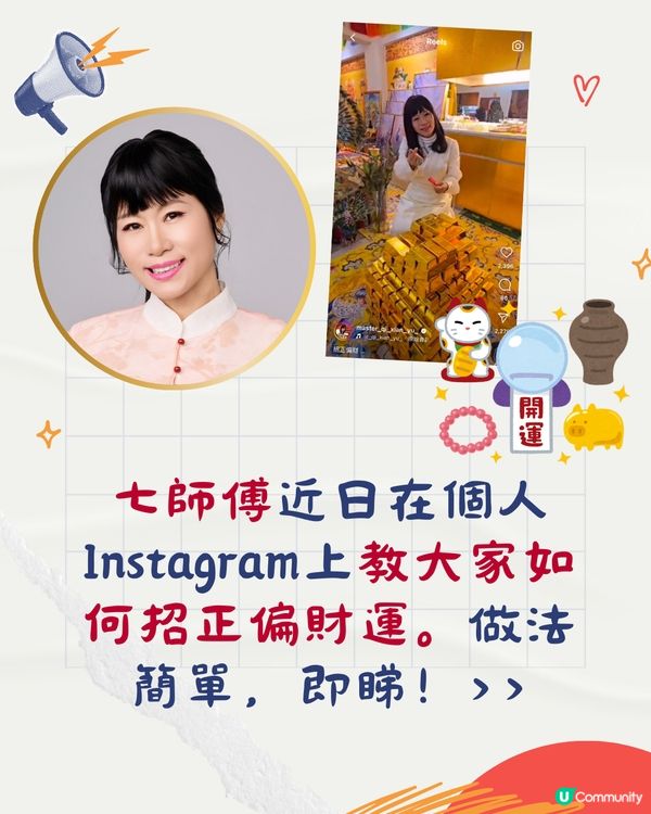 七仙羽師傅教做1件事全年財運提升🤩超簡單💰2025招財運大法