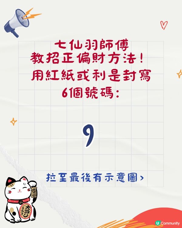 七仙羽師傅教做1件事全年財運提升🤩超簡單💰2025招財運大法