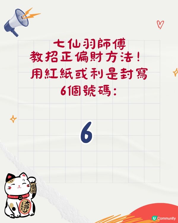 七仙羽師傅教做1件事全年財運提升🤩超簡單💰2025招財運大法