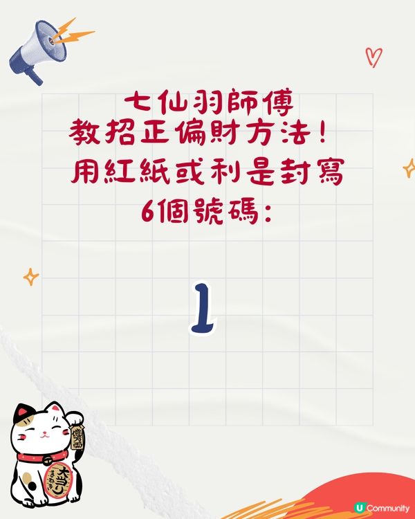 七仙羽師傅教做1件事全年財運提升🤩超簡單💰2025招財運大法