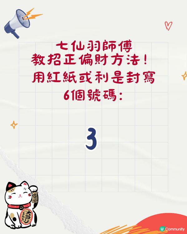 七仙羽師傅教做1件事全年財運提升🤩超簡單💰2025招財運大法