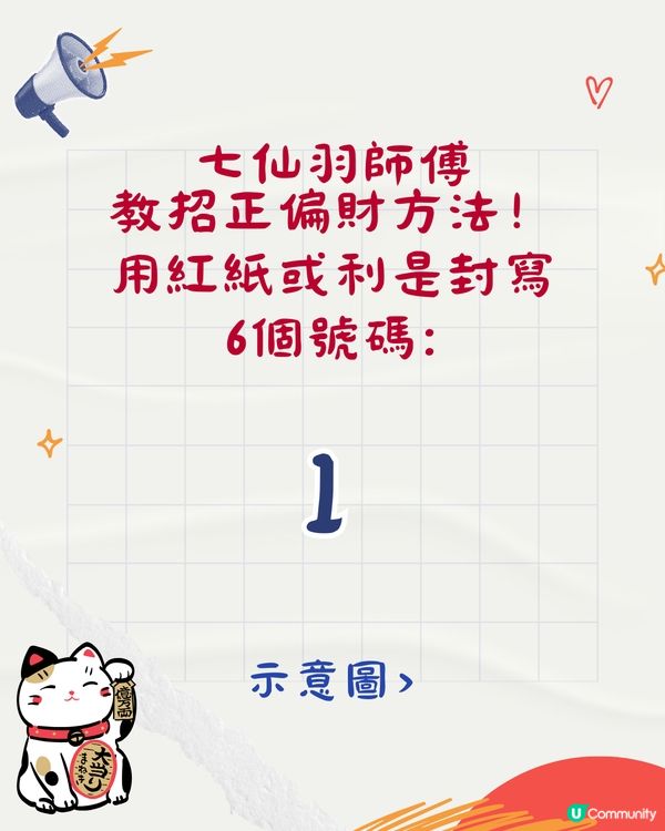 七仙羽師傅教做1件事全年財運提升🤩超簡單💰2025招財運大法