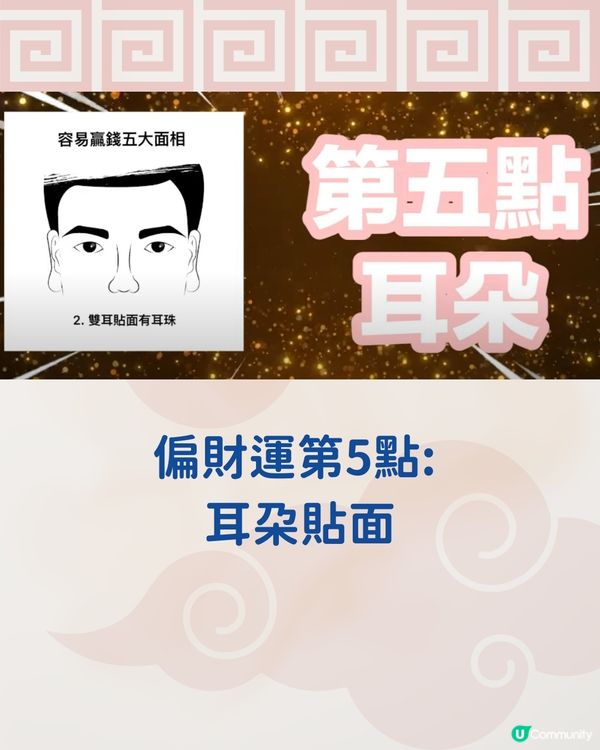唐碧霞風水命理館: 五大偏財運面相