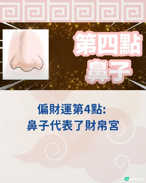 唐碧霞風水命理館: 五大偏財運面相