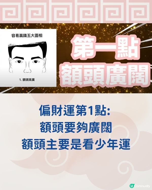 唐碧霞風水命理館: 五大偏財運面相