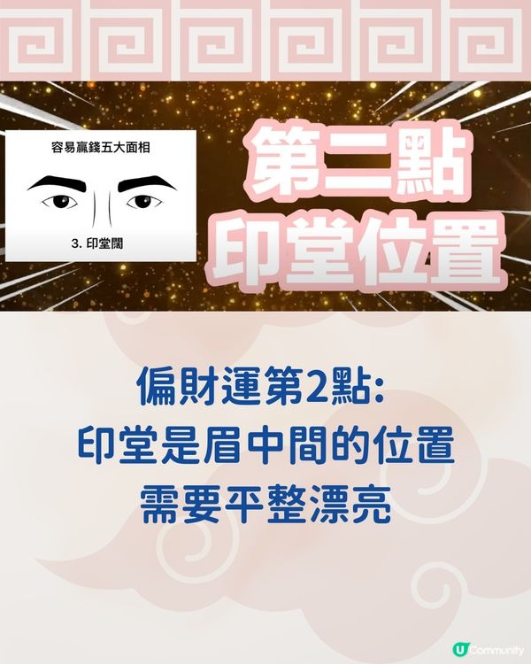 唐碧霞風水命理館: 五大偏財運面相