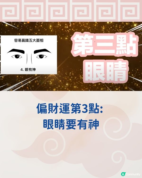 唐碧霞風水命理館: 五大偏財運面相