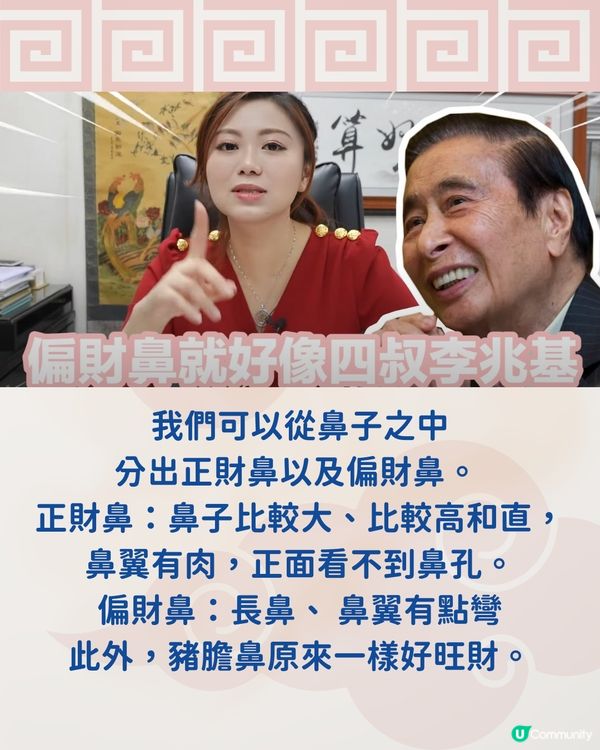 唐碧霞風水命理館: 五大偏財運面相