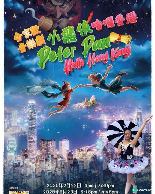 小飛俠哈囉香港🧚🏻‍♂️親子必睇！