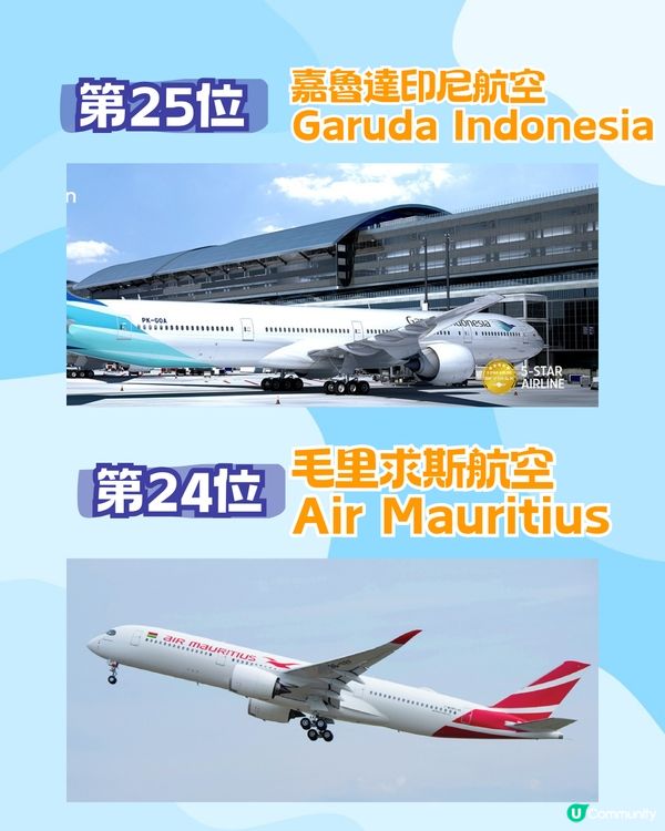 2025年全球25大最佳傳統航空公司排行榜✈️ANA十甲不入⁉️國泰排第幾🤔