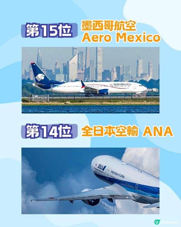 2025年全球25大最佳傳統航空公司排行榜✈️ANA十甲不入⁉️國泰排第幾🤔
