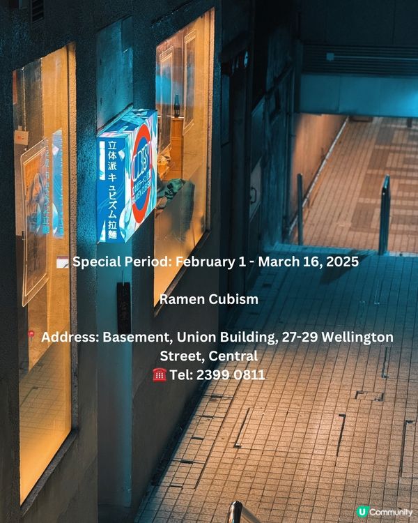 🇭🇰| 【情人節限定】立体派雙子拉麵