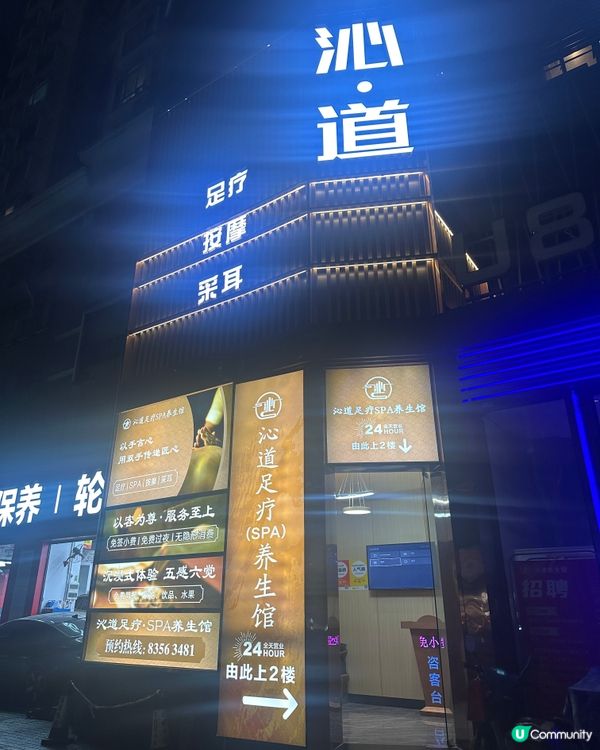 深圳按摩分享 超近福田口岸