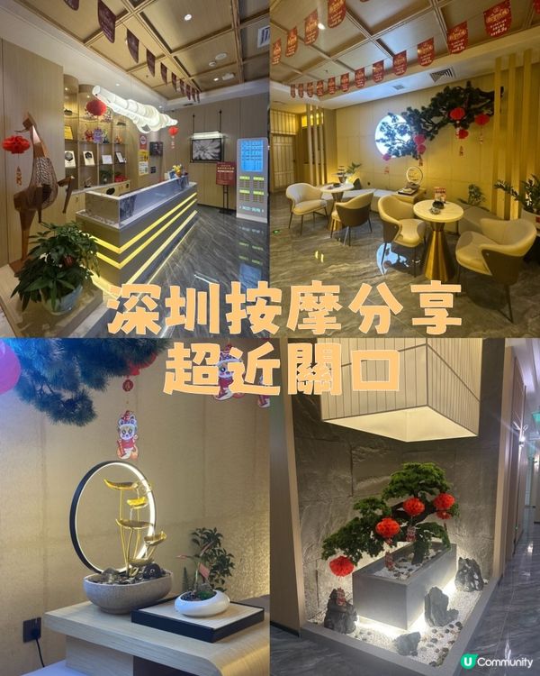 深圳按摩分享 超近福田口岸