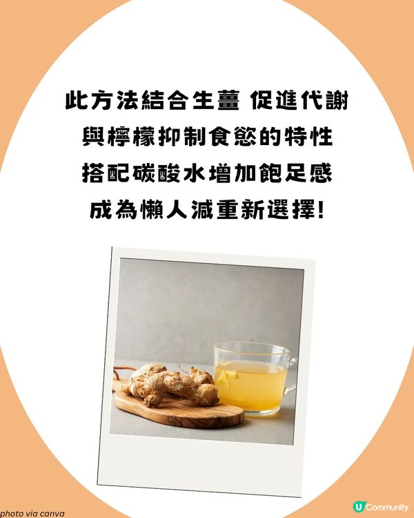 日本大熱！檸檬生薑水減肥法🫚 注意事項+詳細食譜！