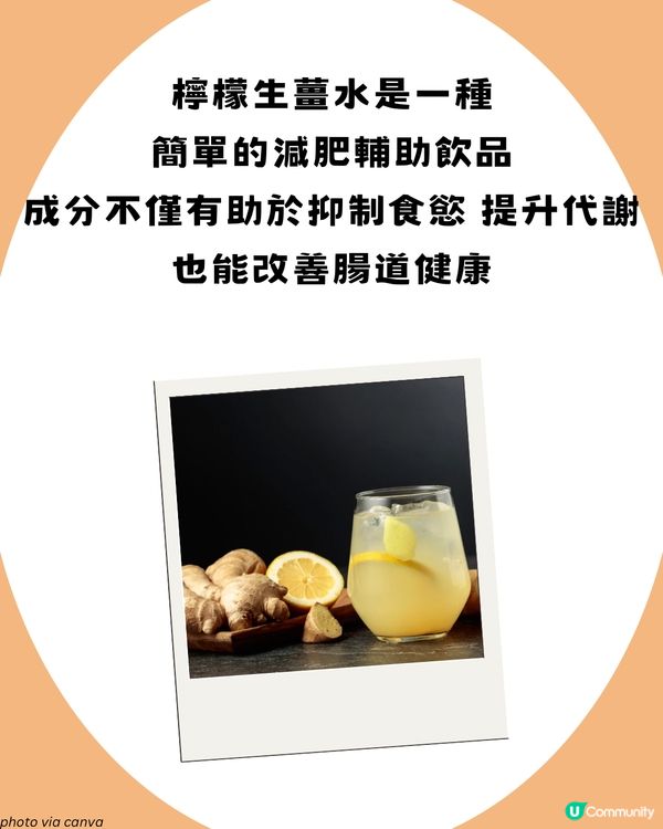 日本大熱！檸檬生薑水減肥法🫚 注意事項+詳細食譜！