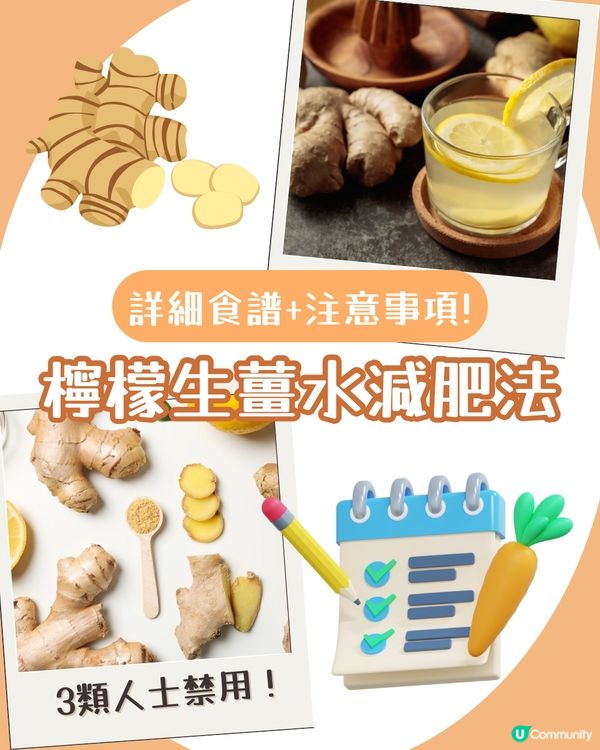 日本大熱！檸檬生薑水減肥法🫚 注意事項+詳細食譜！