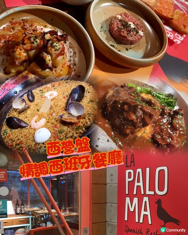 有情調西班牙餐廳