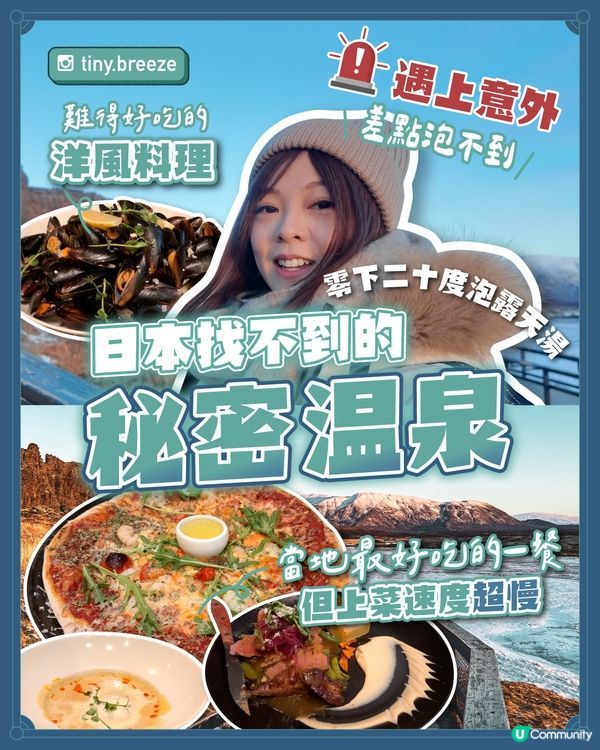 火山爆發下的生日旅行｜泡露天溫泉遇上突發事件♨️