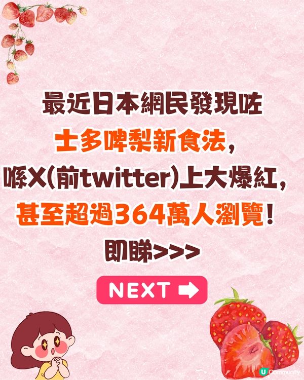 日本士多啤梨爆紅食法🔥逾5萬人推薦❗附日本熱門品種+等級攻略🍓