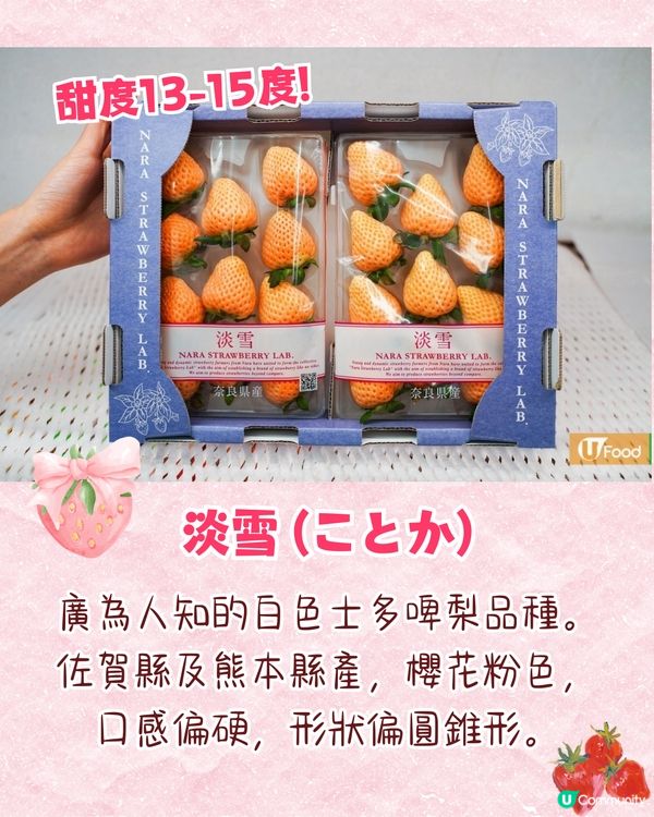 日本士多啤梨爆紅食法🔥逾5萬人推薦❗附日本熱門品種+等級攻略🍓