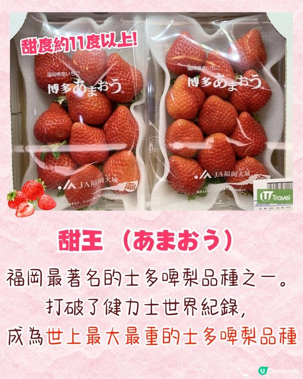 日本士多啤梨爆紅食法🔥逾5萬人推薦❗附日本熱門品種+等級攻略🍓