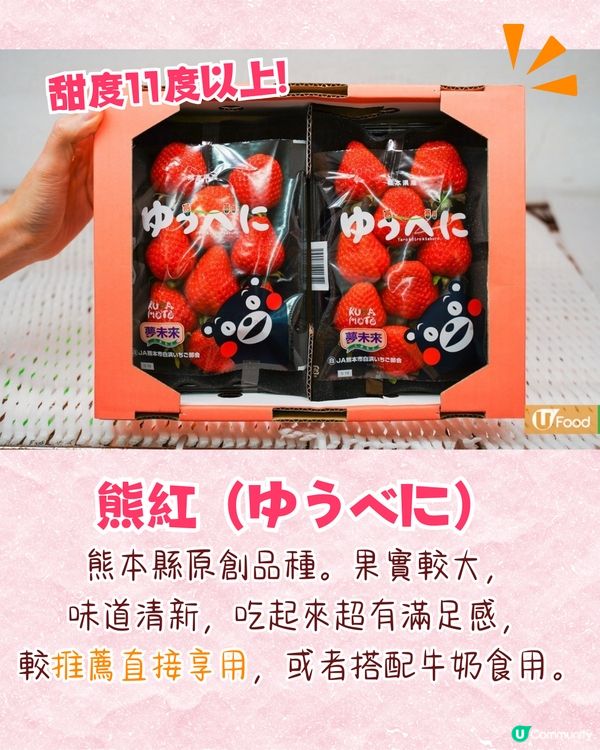 日本士多啤梨爆紅食法🔥逾5萬人推薦❗附日本熱門品種+等級攻略🍓
