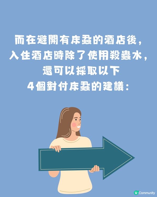 日本再爆床蝨‼️😱即睇網民自製避坑地圖🥶附4大對付床蝨小貼士
