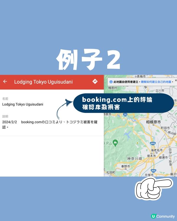 日本再爆床蝨‼️😱即睇網民自製避坑地圖🥶附4大對付床蝨小貼士