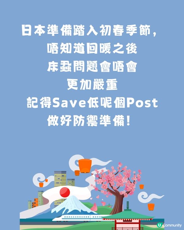 日本再爆床蝨‼️😱即睇網民自製避坑地圖🥶附4大對付床蝨小貼士