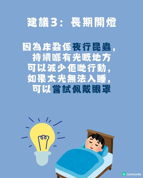 日本再爆床蝨‼️😱即睇網民自製避坑地圖🥶附4大對付床蝨小貼士