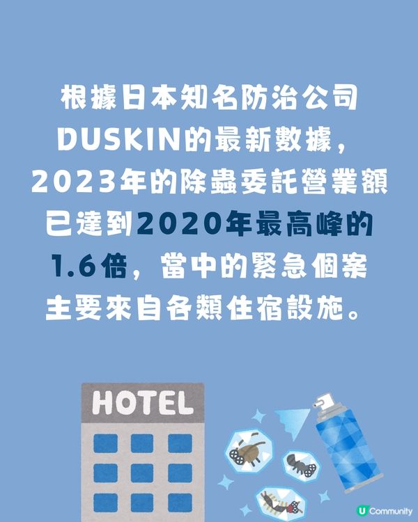 日本再爆床蝨‼️😱即睇網民自製避坑地圖🥶附4大對付床蝨小貼士