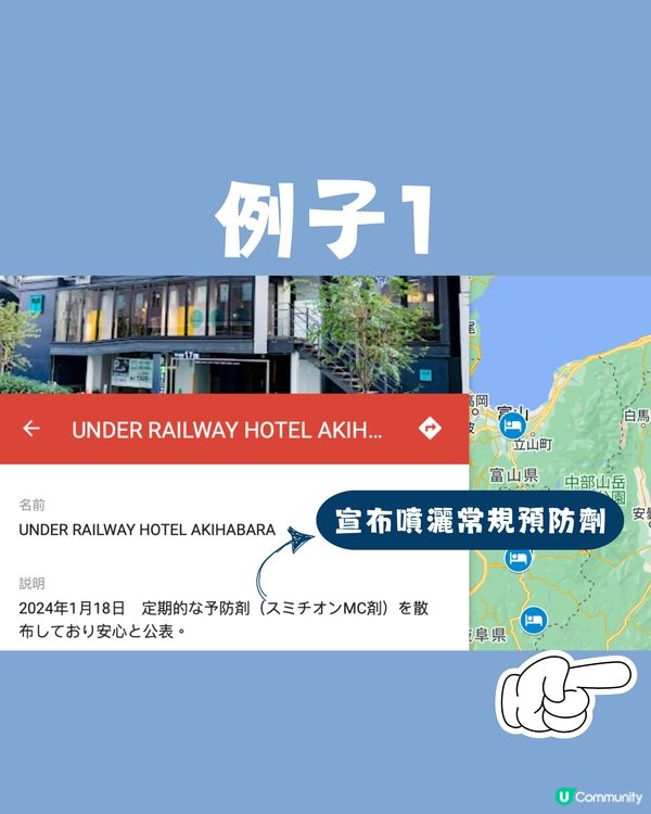 日本再爆床蝨‼️😱即睇網民自製避坑地圖🥶附4大對付床蝨小貼士