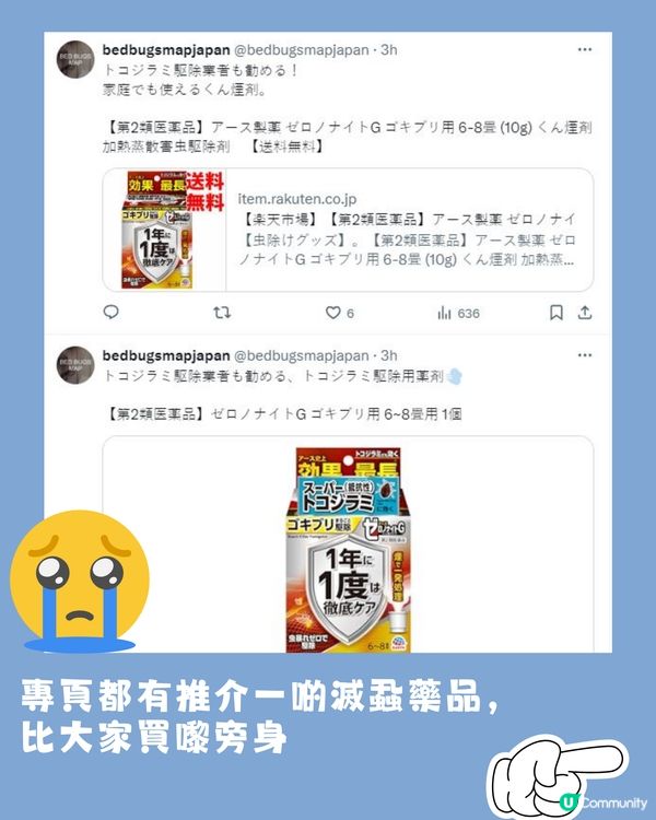 日本再爆床蝨‼️😱即睇網民自製避坑地圖🥶附4大對付床蝨小貼士