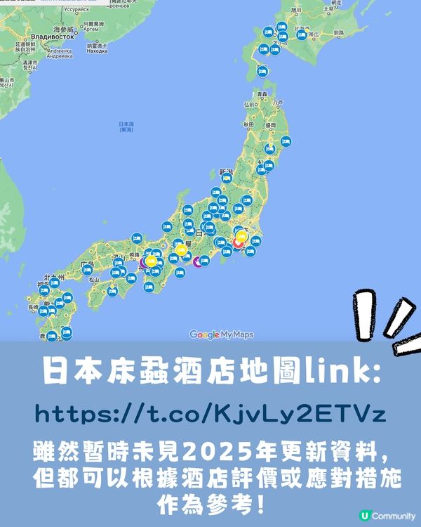 日本再爆床蝨‼️😱即睇網民自製避坑地圖🥶附4大對付床蝨小貼士