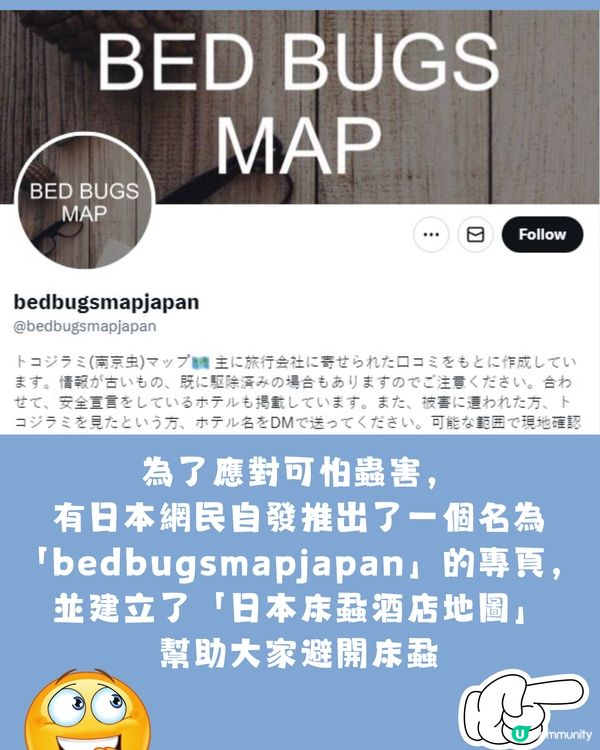 日本再爆床蝨‼️😱即睇網民自製避坑地圖🥶附4大對付床蝨小貼士