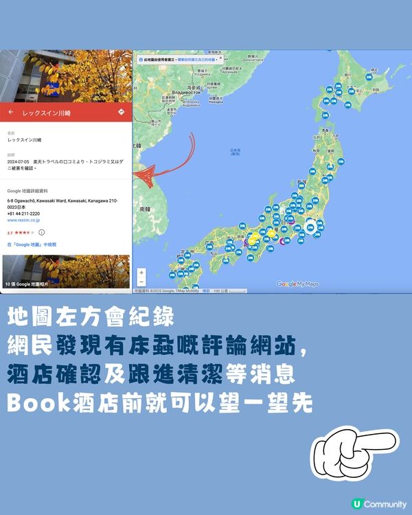 日本再爆床蝨‼️😱即睇網民自製避坑地圖🥶附4大對付床蝨小貼士