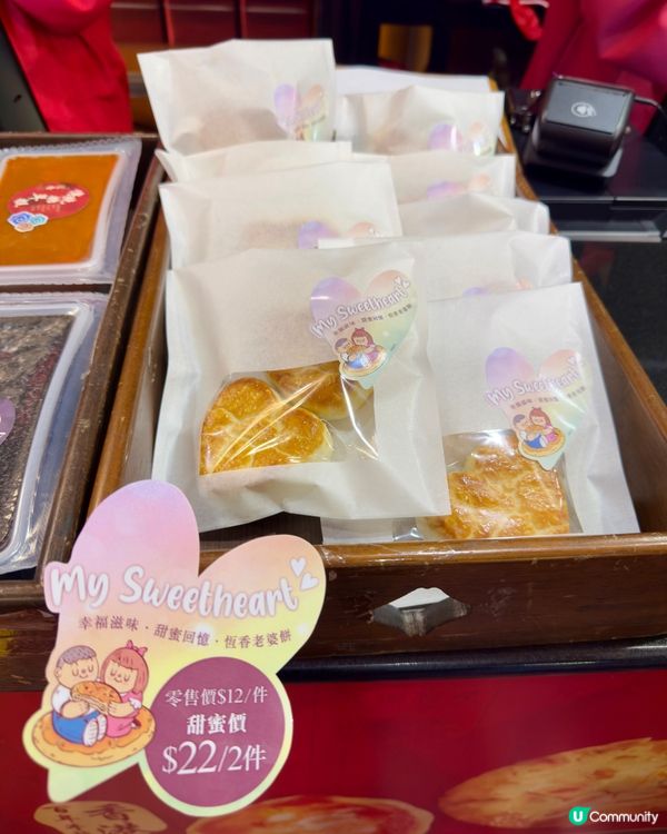 恆香🩷心形🩷老婆餅