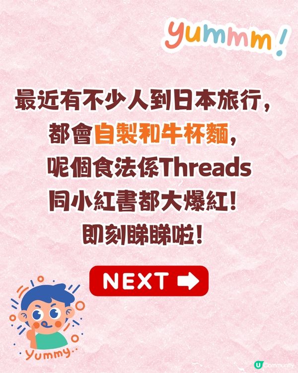 遊日必食🇯🇵 網上爆紅平價和牛杯麵食法😋附揀肉秘訣+避伏煮法