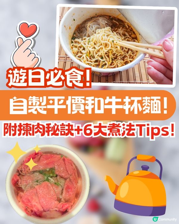 遊日必食🇯🇵 網上爆紅平價和牛杯麵食法😋附揀肉秘訣+避伏煮法