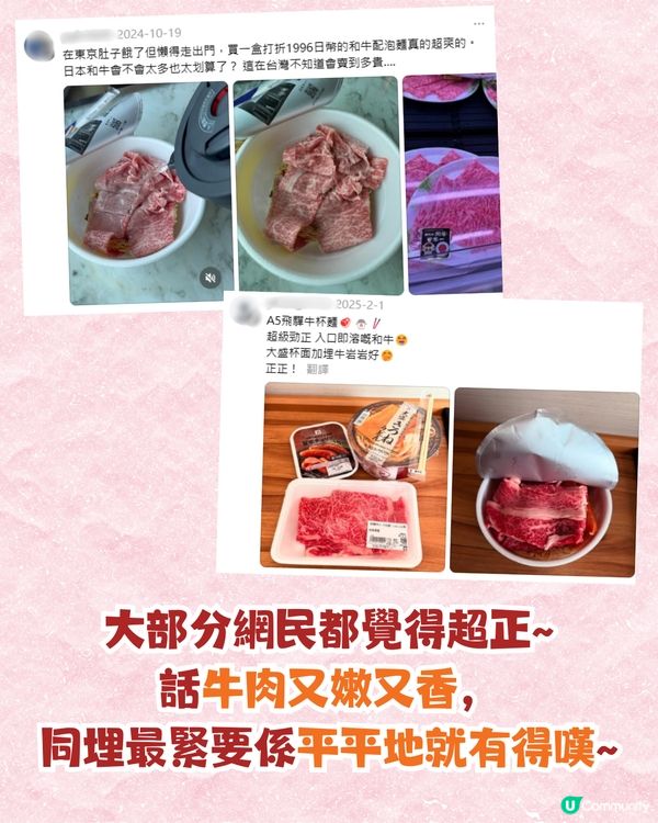 遊日必食🇯🇵 網上爆紅平價和牛杯麵食法😋附揀肉秘訣+避伏煮法