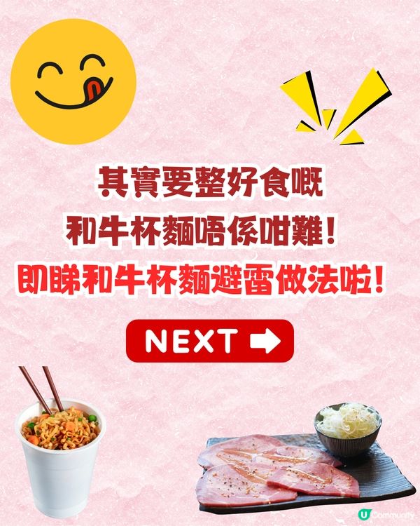 遊日必食🇯🇵 網上爆紅平價和牛杯麵食法😋附揀肉秘訣+避伏煮法